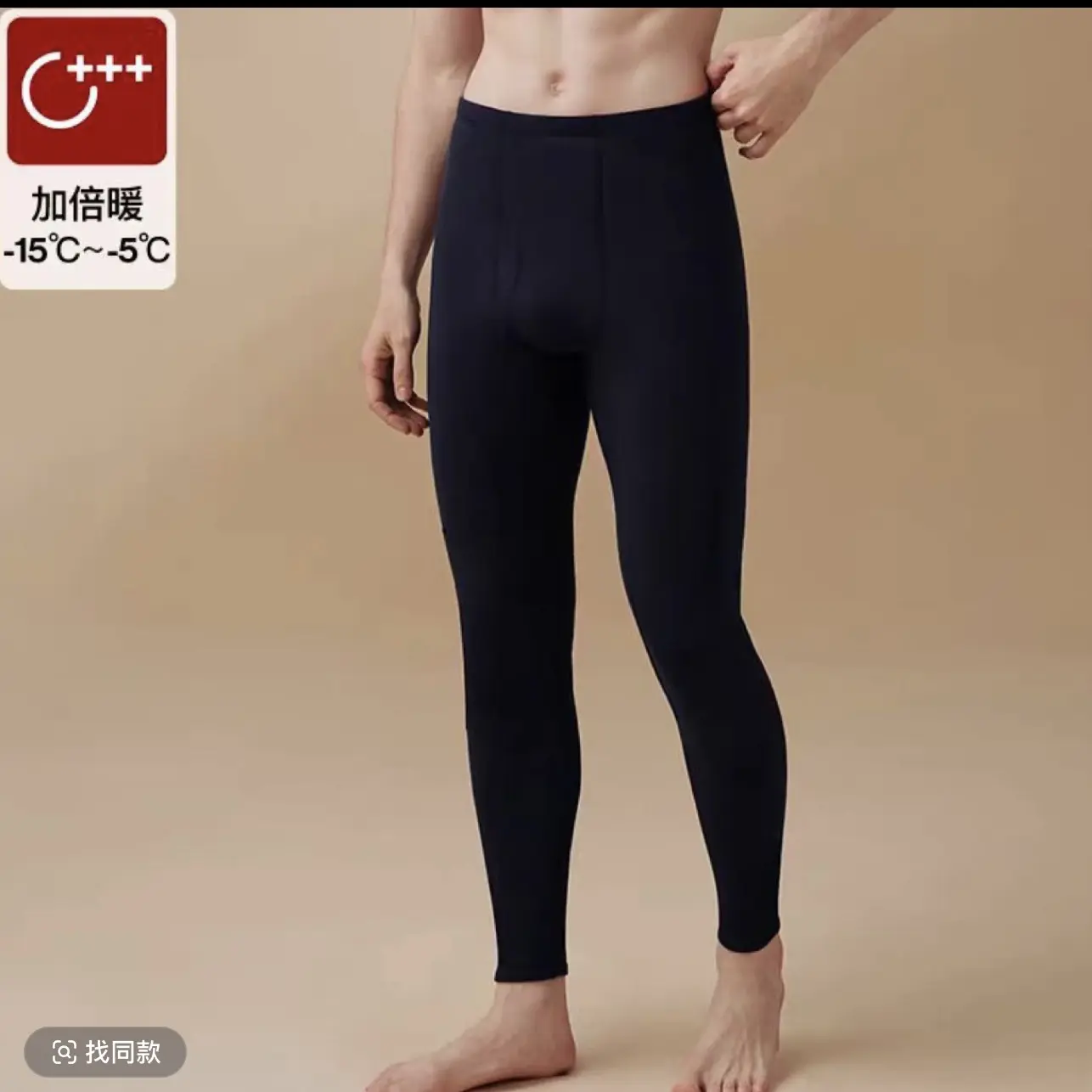 （现）616男士秋冬羊绒蚕丝蓄热保暖裤