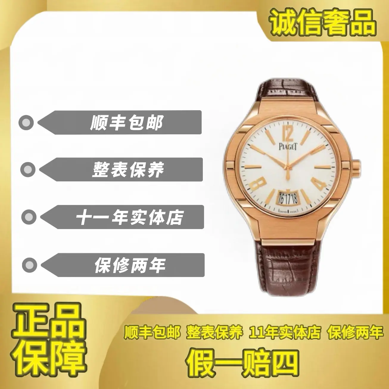 99新 Piaget/伯爵 99新伯爵表径43毫米自动机械男表