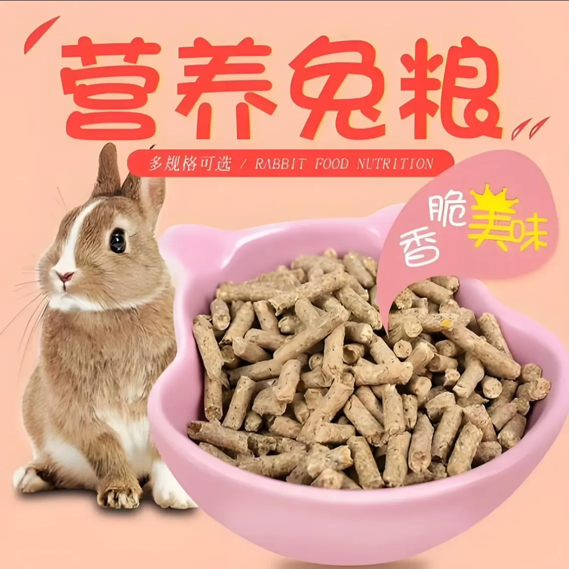 亿家兔舍回家过渡粮非商品粮散装五斤装（自家兔兔食用）