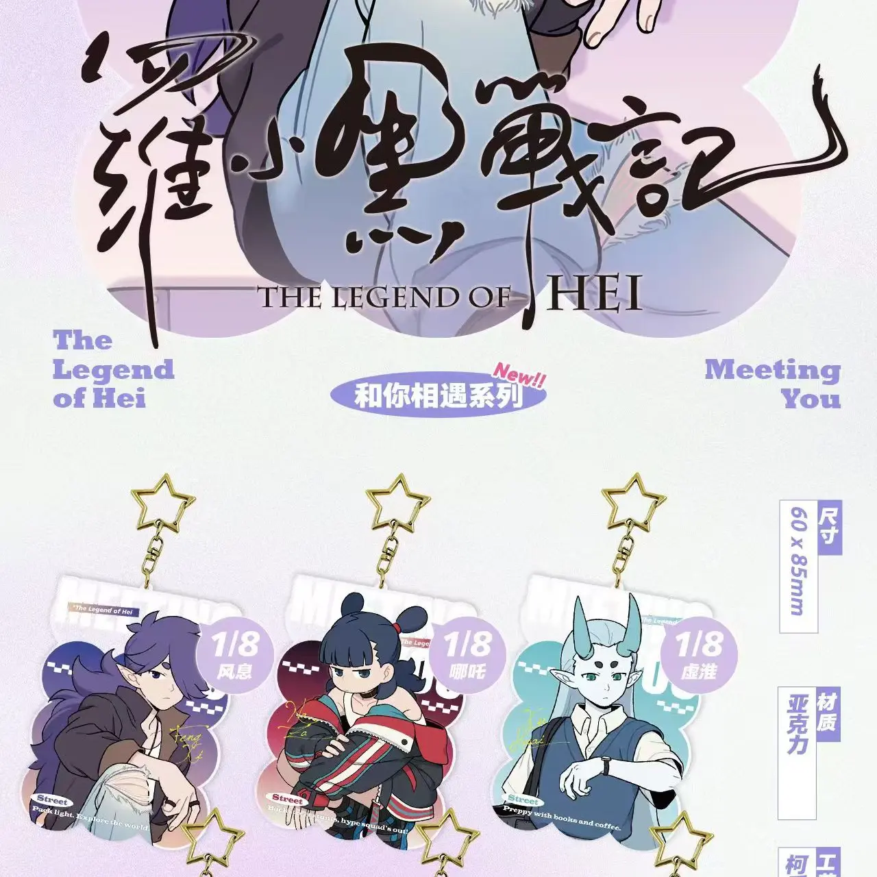 相遇罗小黑挂件（平拆）