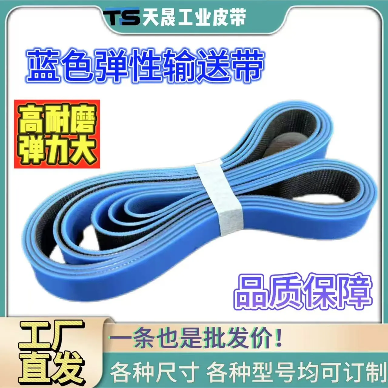 蓝色弹性输送带平皮带封边机回转线滚筒皮带厂家直销