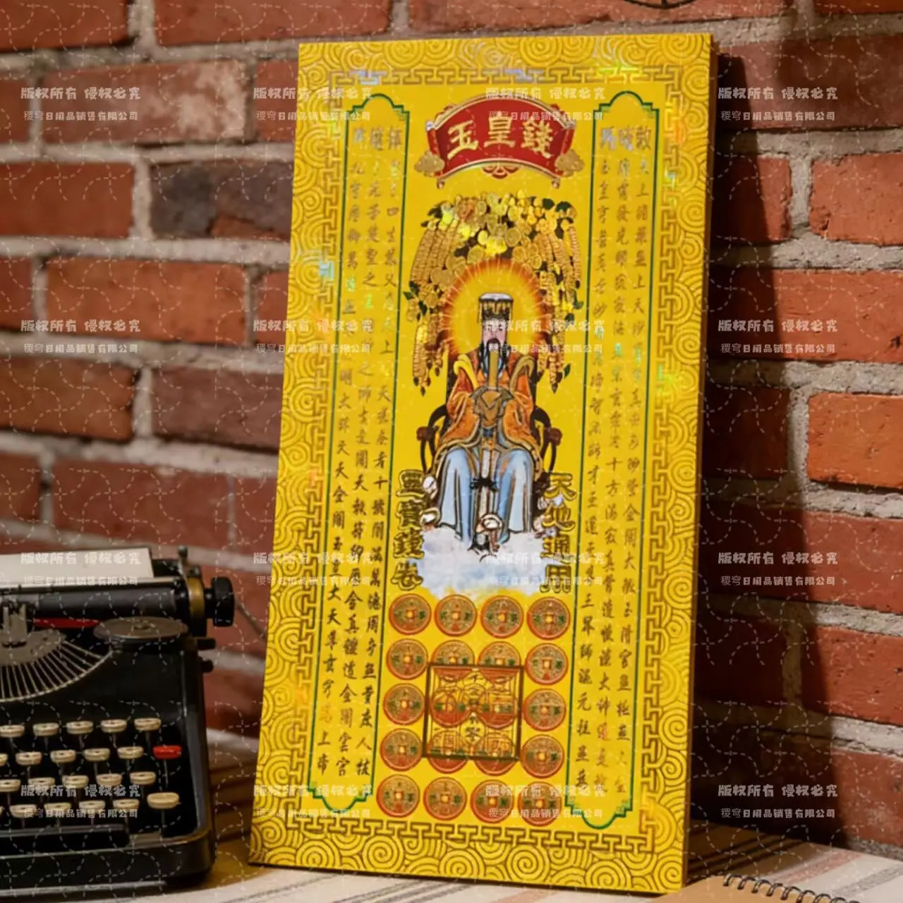 2026新款来袭玉皇钱彩印版张张清晰玉皇钱祭祖祭祀定制通用玉皇钱