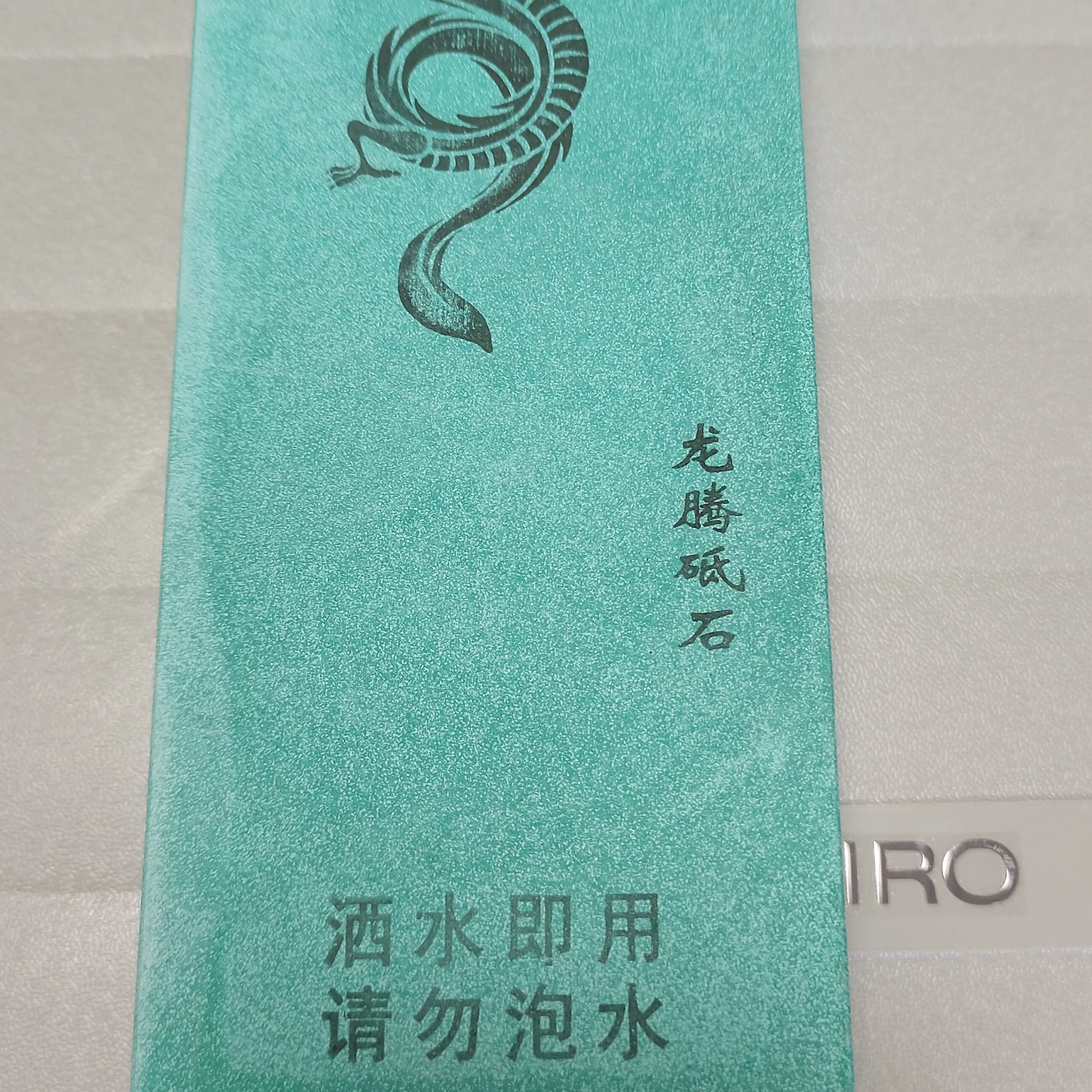 1000目大板小微瑕家用商用20*7.0*3.0洒水即磨免泡水浇筑磨刀石