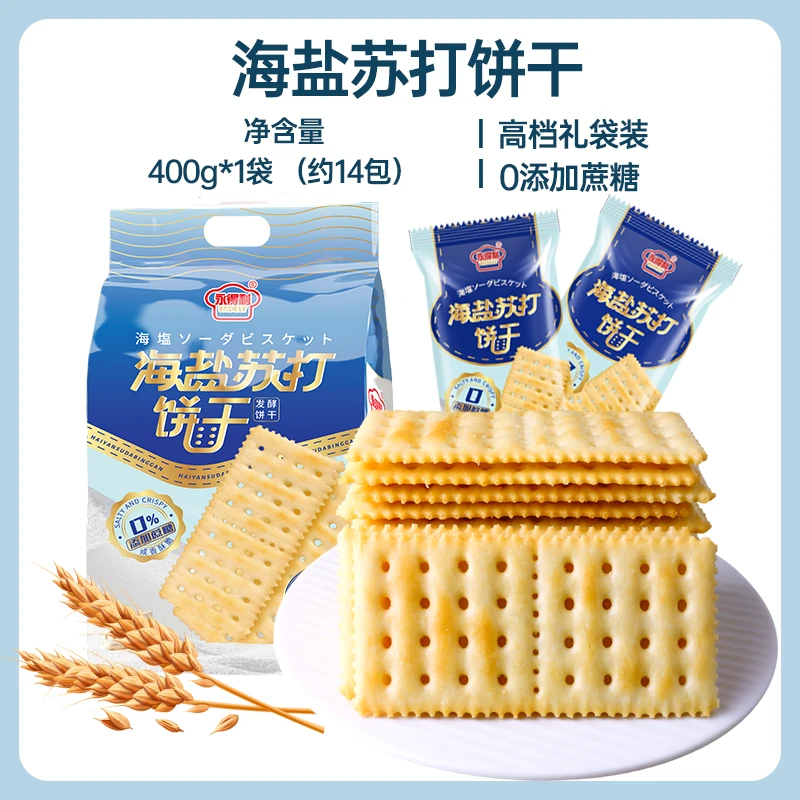 【礼袋装】海盐苏打饼干奶盐咸香梳打0蔗糖碱性解馋零食孕妇海盐