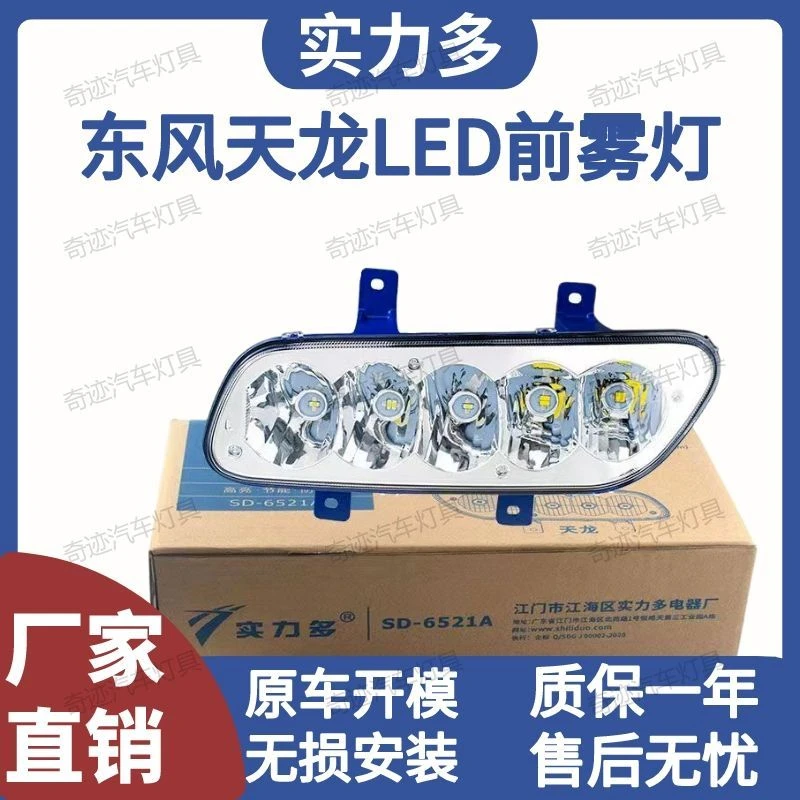 超亮东风天龙LED前防雾灯老天龙车改装大灯加厚铝壳超强防水强光