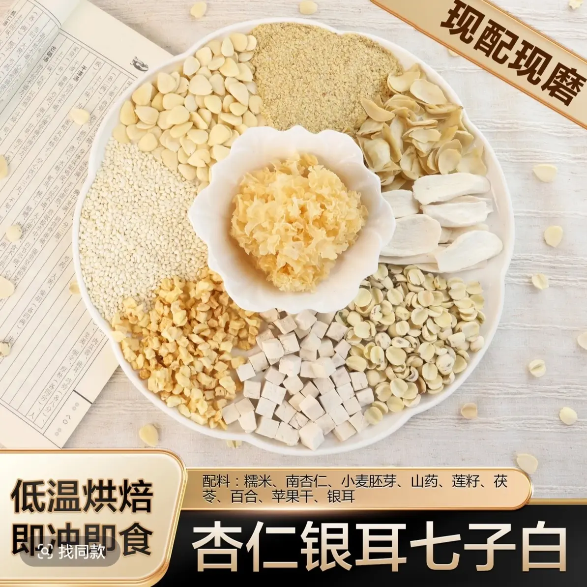 现磨【杏仁七白饮】五谷营养/膳食纤维/秋冬选择