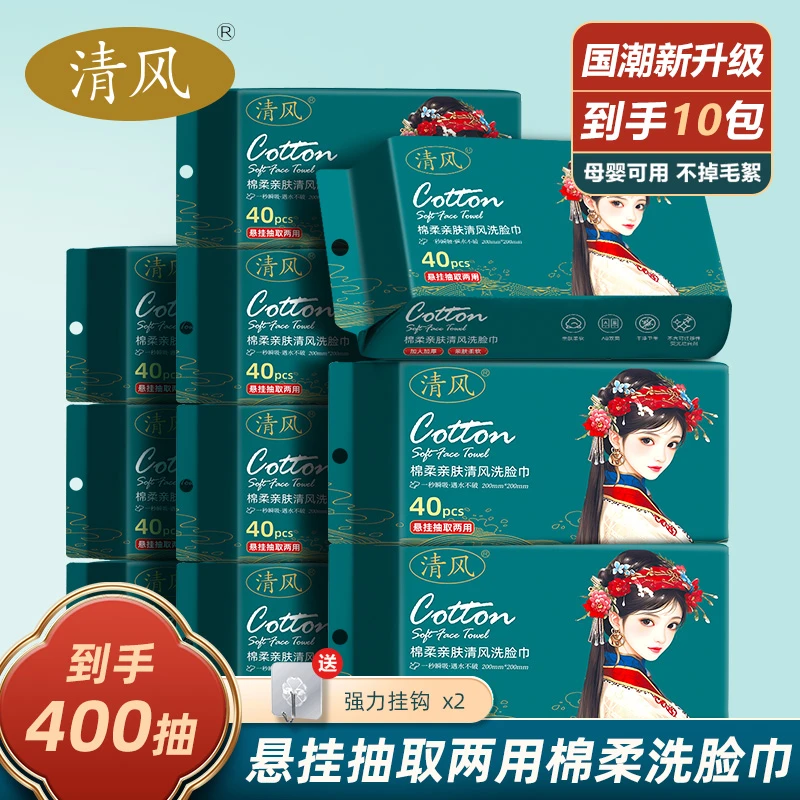 清风家清国潮一次性瞬吸抽取式洗脸巾擦脸亲肤柔软干湿两用洗脸巾