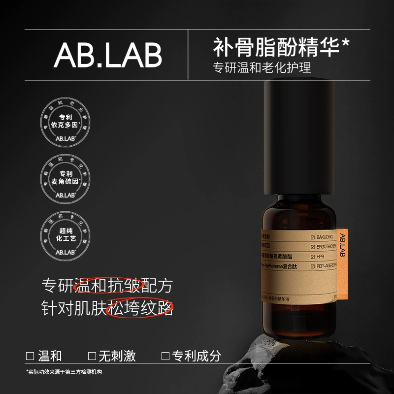 补骨脂酚精华液