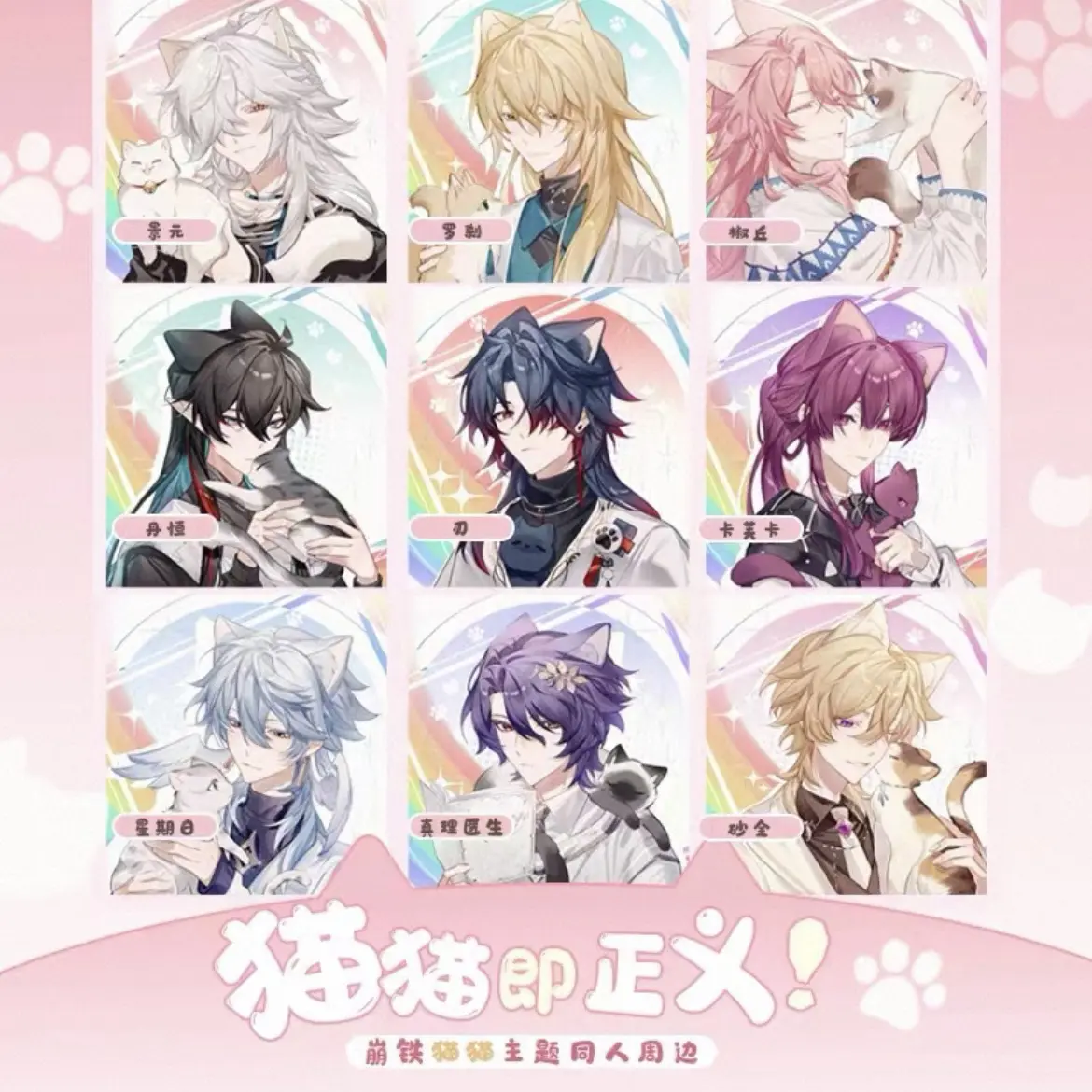 猫猫即正义-崩铁猫猫主题拍立得