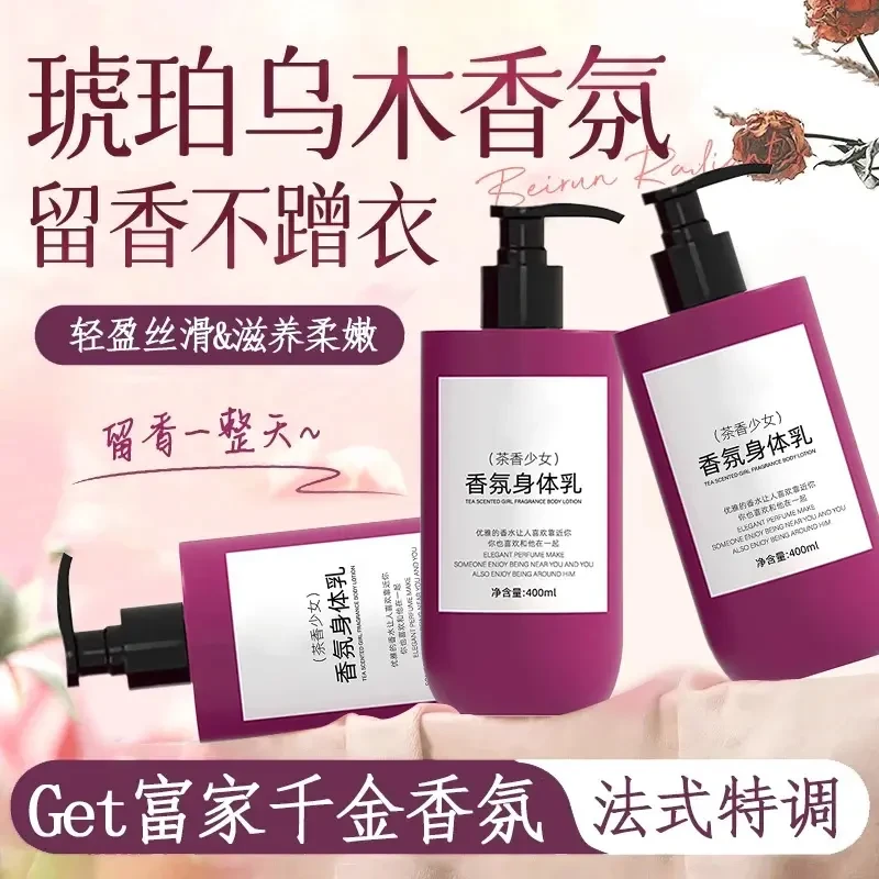 【粉丝专属♕】法式特调茶花身体乳防干裂保湿补水持久留香润肤乳