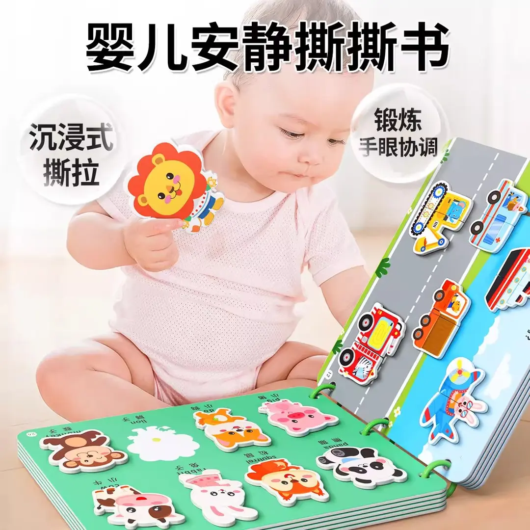 【早教启蒙】撕撕书婴儿安静手撕书宝宝早教6个月可啃咬玩具一岁