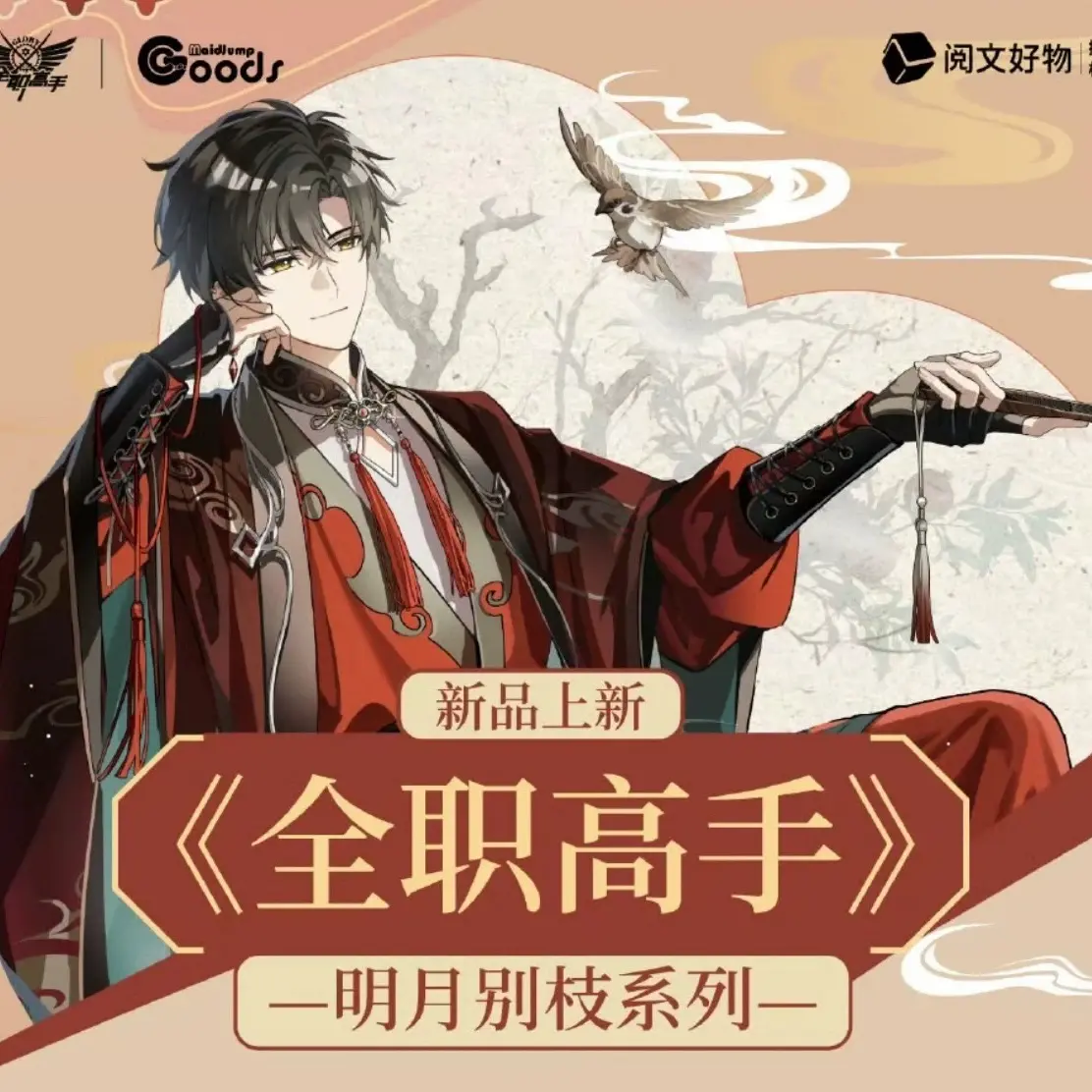 全职高手明月别枝系列PK