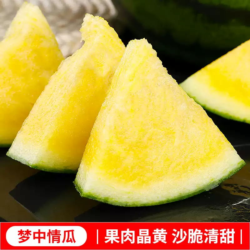 【黄瓜甄选】黄西瓜新鲜到货2个装【次日达】江苏省