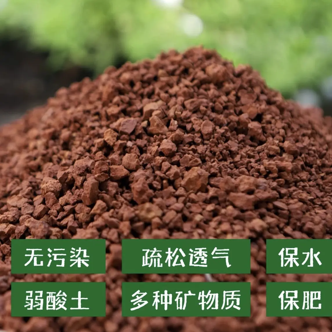 风化石云南红土颗粒可疏松土壤适合多肉和盆景使用天然透气铺设