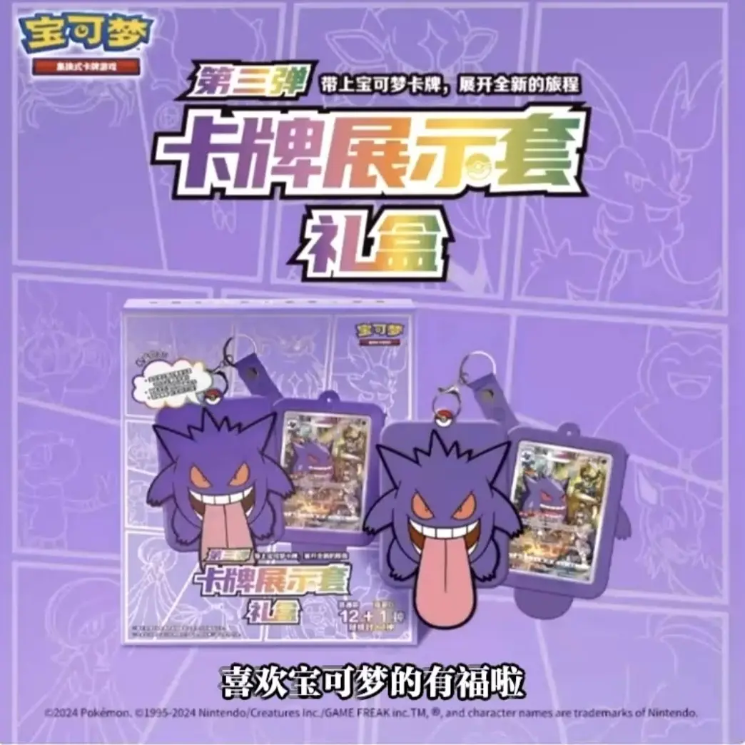 宝可梦集换式卡牌耿鬼展示套礼盒代拆