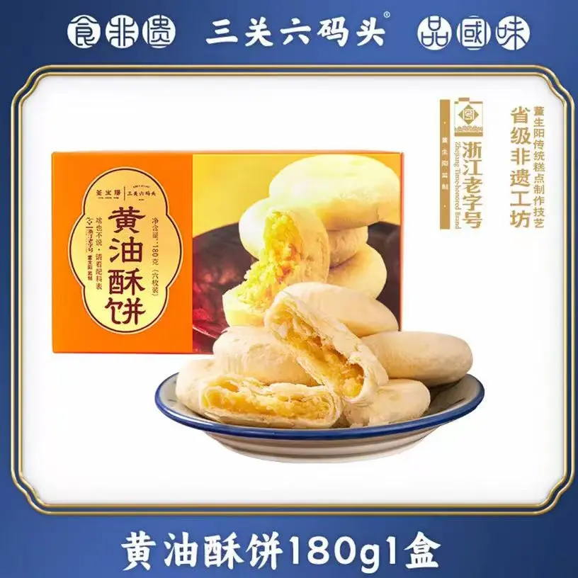黄油酥饼饼正宗爆浆流心酥早餐面包即食休闲零食流心饼