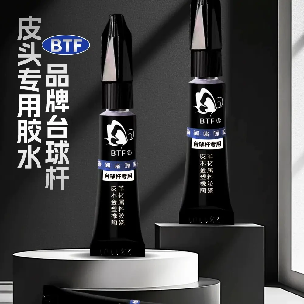 蝴蝶胶水台球杆专用胶水啫喱胶牢固强力环保皮头工具换皮头慢胶