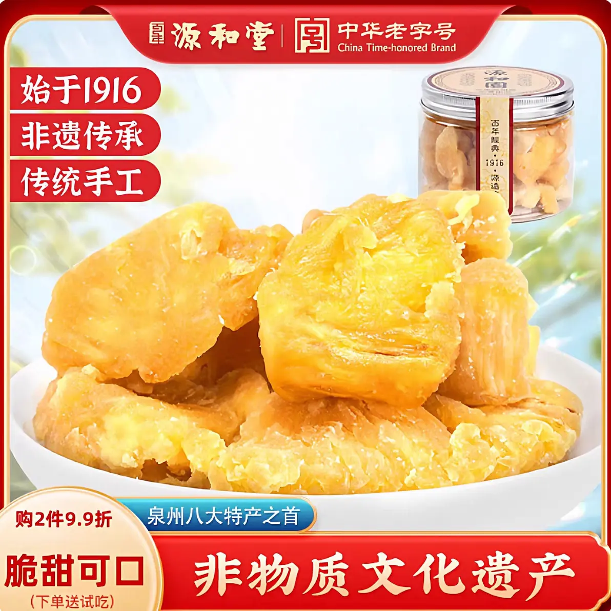 源和堂200g罐装凤梨干闽南泉州特产蜜饯水果干解馋追剧必备零食
