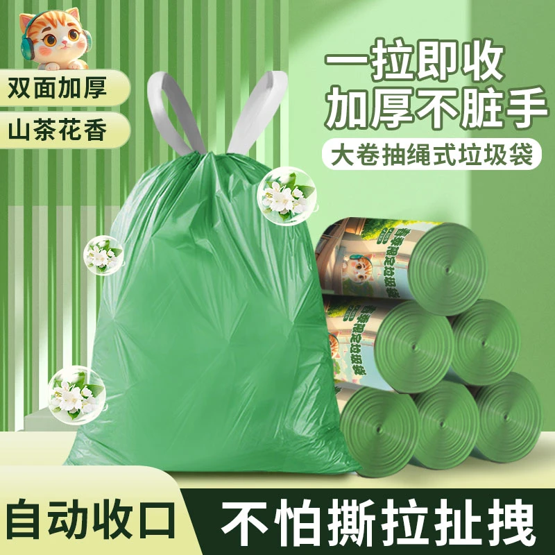 4卷(试用2卷)春季山茶花香氛抽绳垃圾袋加大加厚