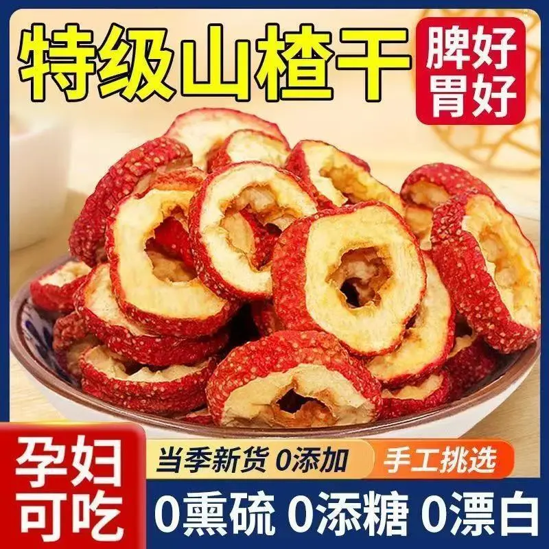 【高品质精选山楂干】头茬新果新鲜山楂制作水果新吃法
