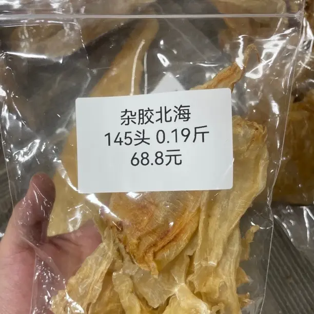 0.19斤杂胶北海公鱼胶滋补干货适合女性煲汤炖甜品佳品