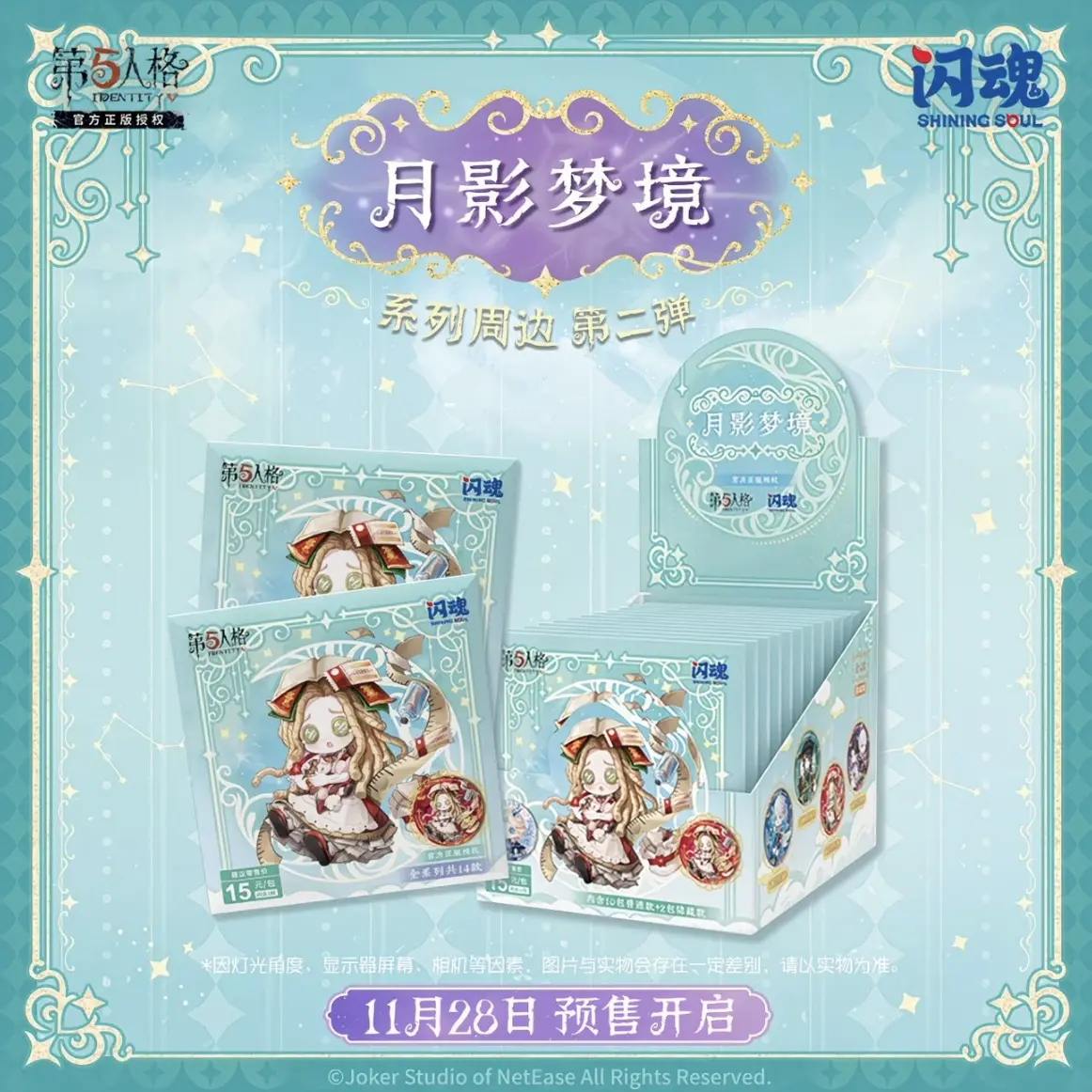 月影梦境二弹Q版徽章盲盒