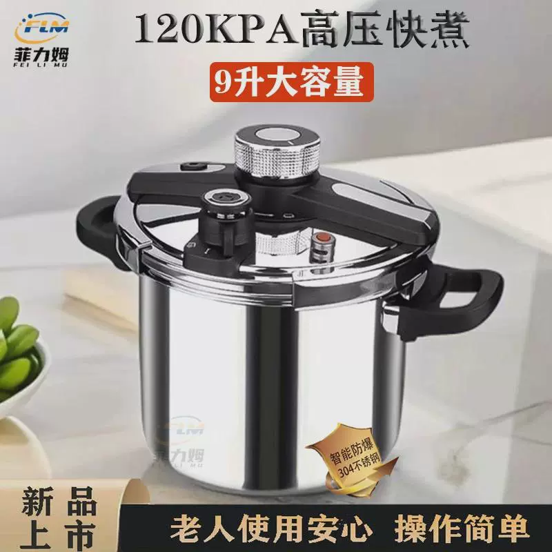 菲力姆高压锅120KPA高压防爆大容量304不锈钢复合锅底不挑灶具