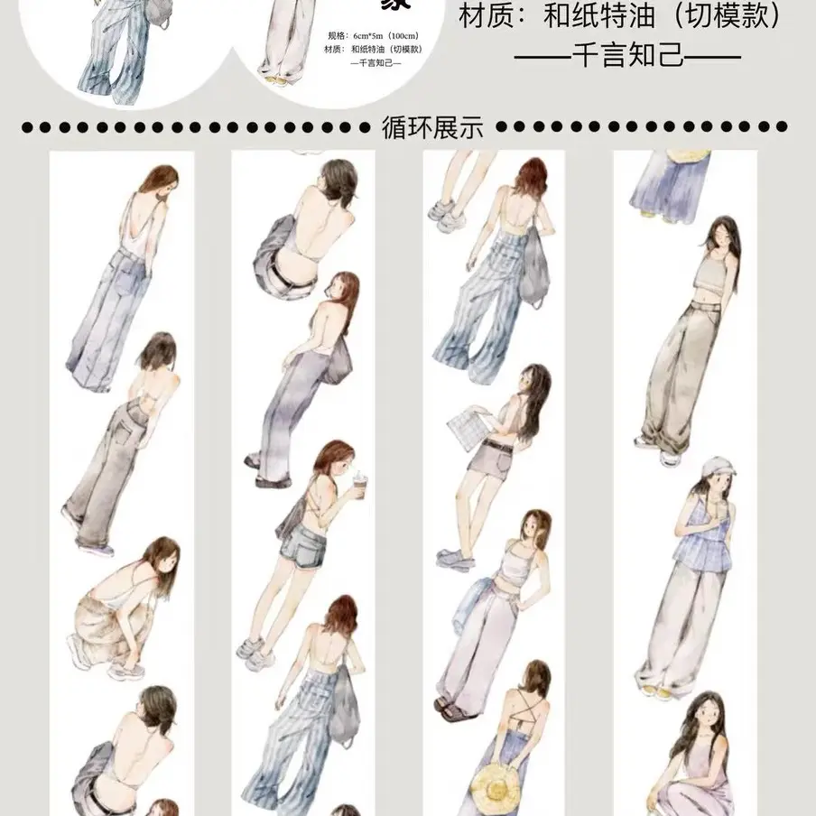 印象 人物轻复古胶带