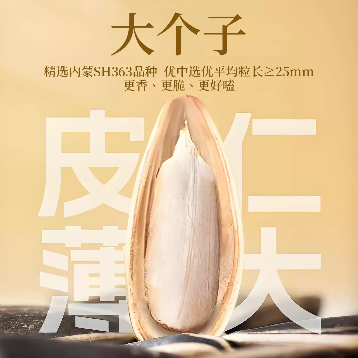 一刻不停原味瓜子内蒙古特产赤峰363瓜子新鲜瓜子香脆