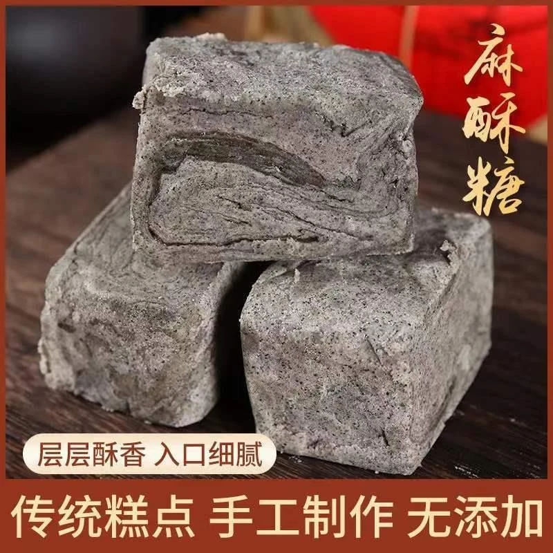 【4盒半价抢】正宗苏州特产麻酥糖 晚上必备充饥食品 解馋追剧零食商品图