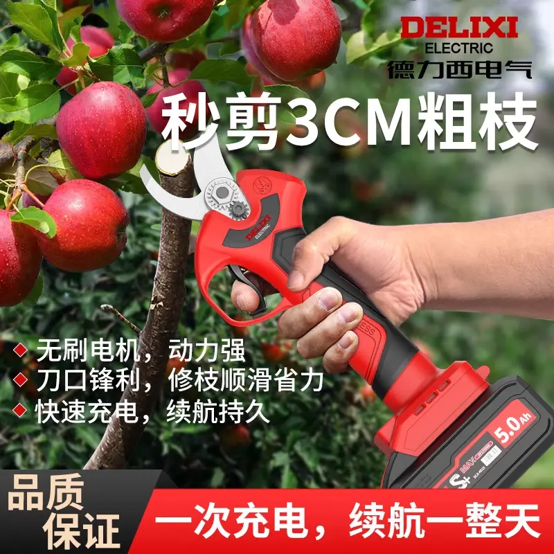 德力西锂电电动剪刀充电式修剪树枝果树园艺剪子修枝剪刀剪枝神器