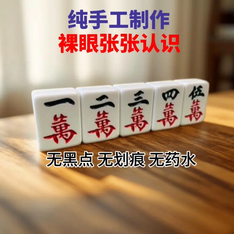 家用耐磨耐摔手搓中大号麻将牌适合家庭聚会