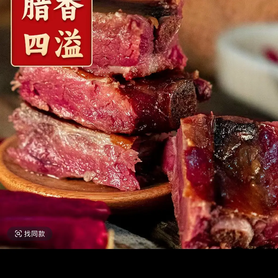 （排骨 边角）农家柴火烟熏腊味 排骨切下来的边角