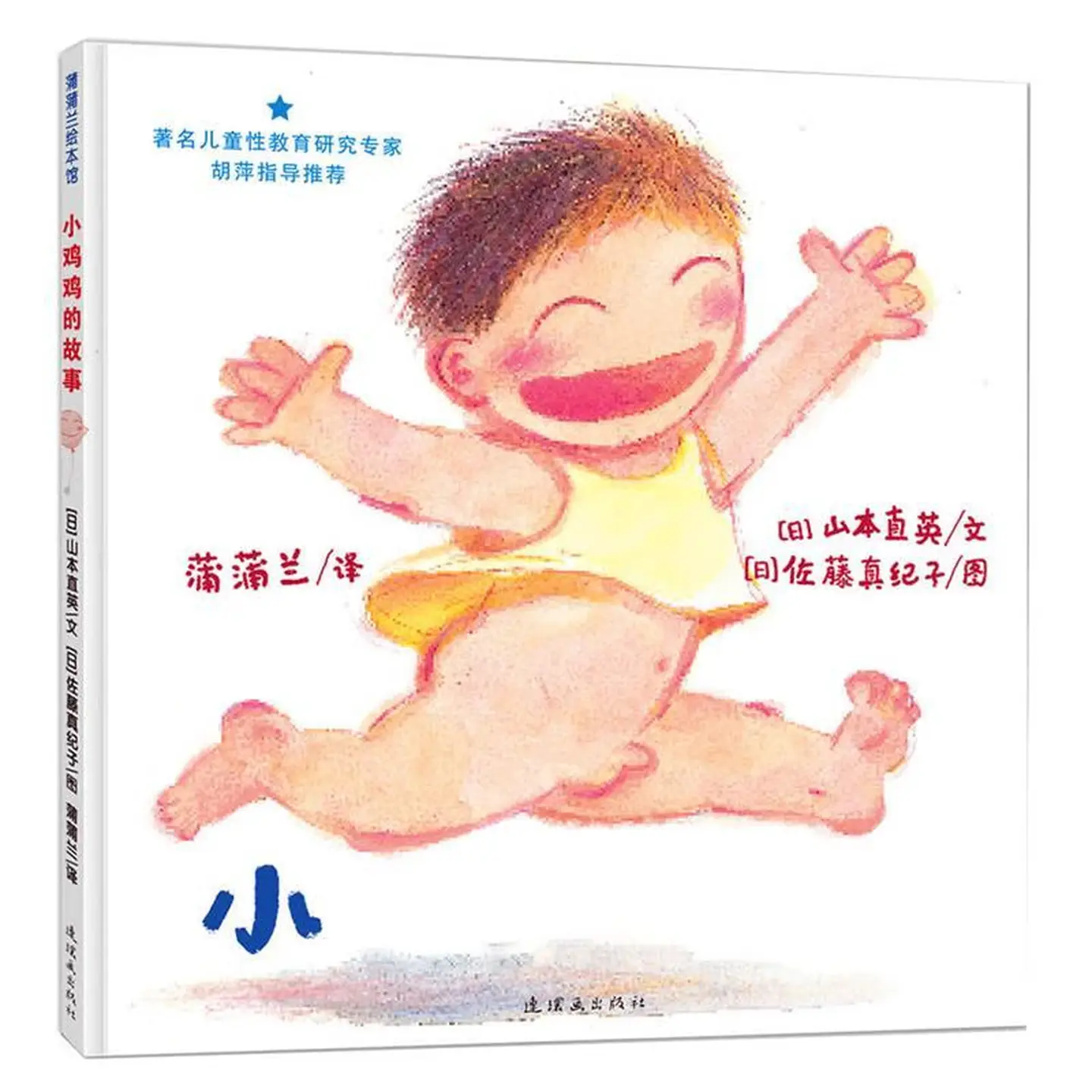 生活认知 & 身体认知（身体、性教育、成长、卫生）