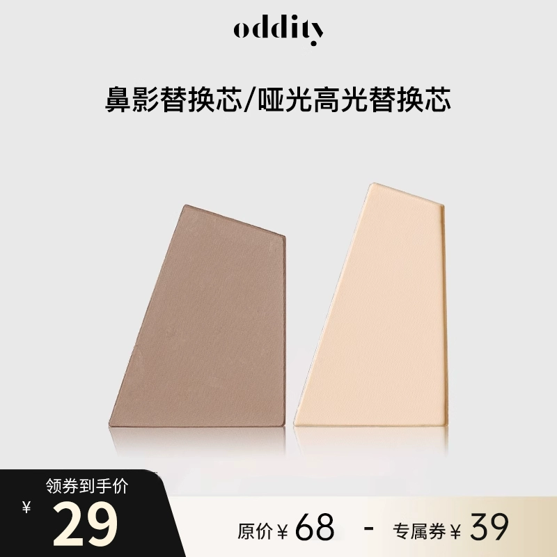 oddity修容盘哑光高光单色鼻影粉无外壳替换芯提亮粉米白新手单只