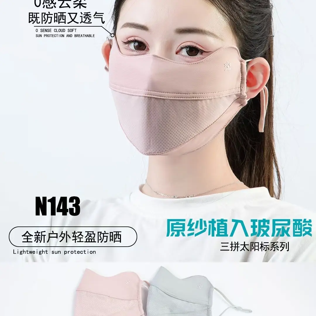 防晒口罩女夏季透气薄款护眼角遮阳冰丝防紫外线面罩