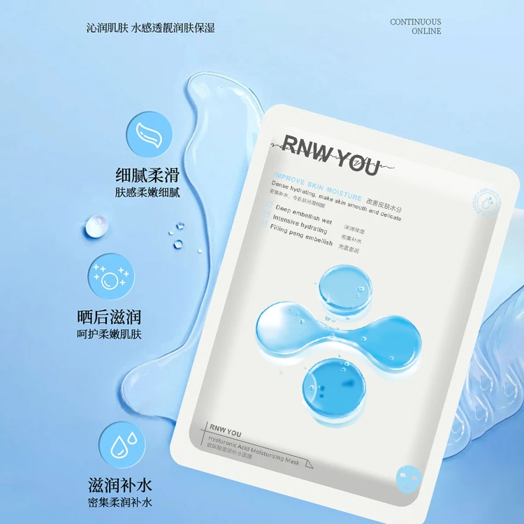 RNW YOU玻尿酸补水保湿快速深沉密集补水保湿面膜男女通用款舒缓