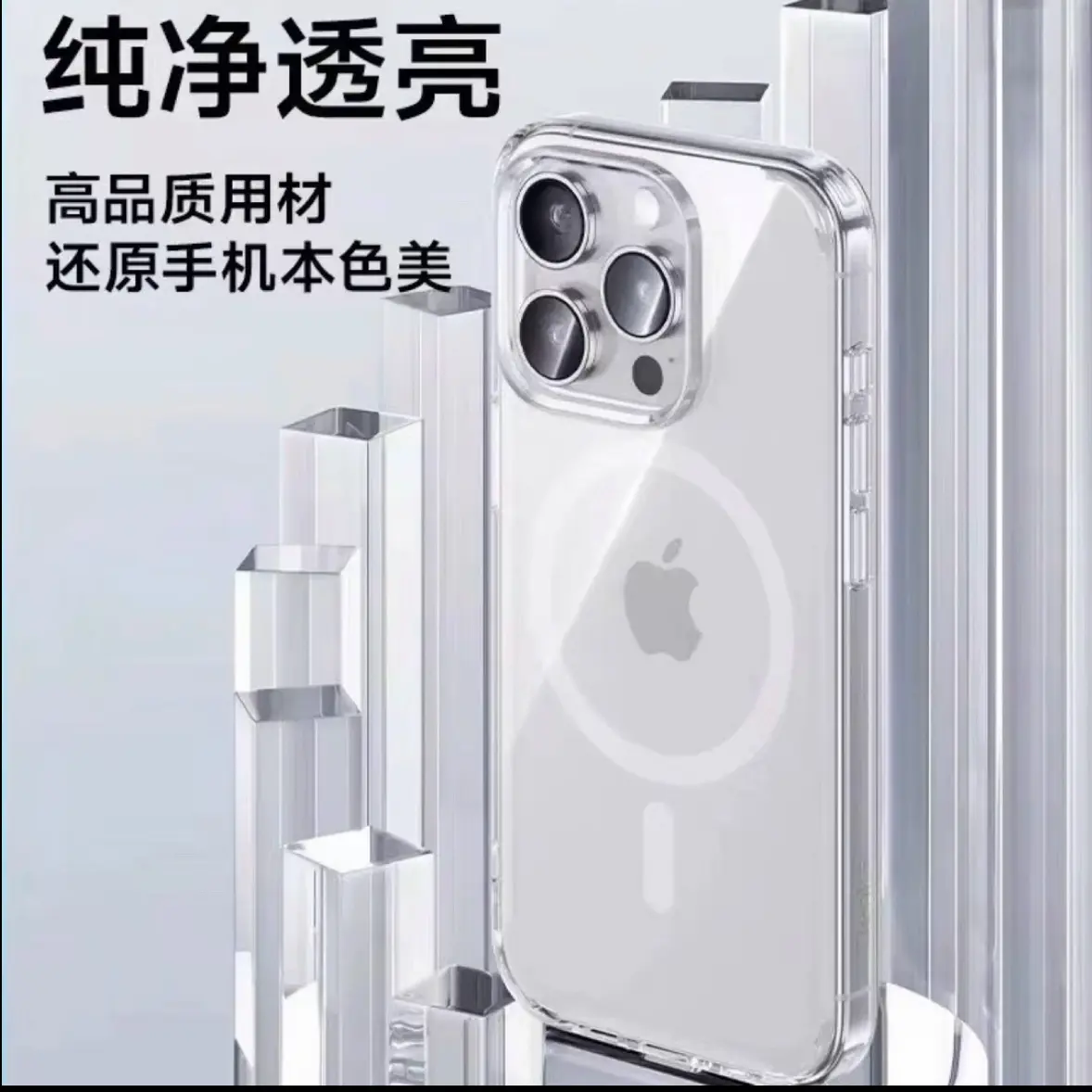 Bks适用苹果晶磁手机壳磁吸透明防摔保护套新款高级感超薄