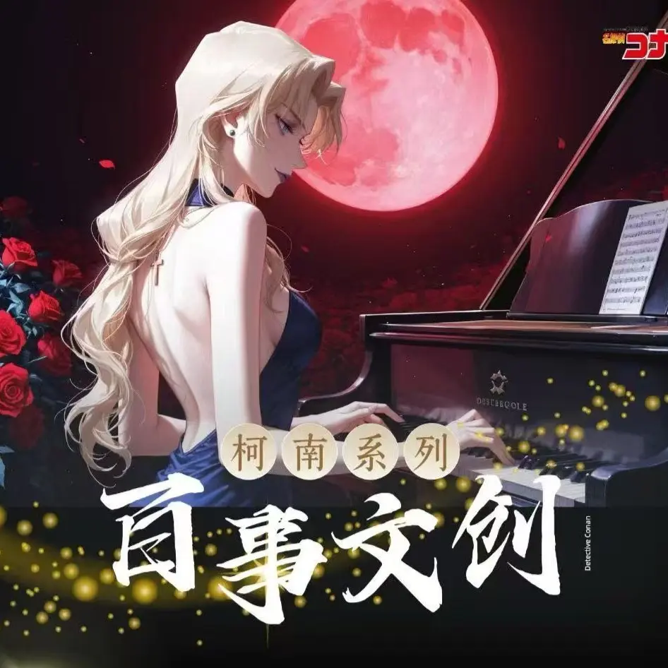 百事文创《名侦探柯南》活卡专用链接