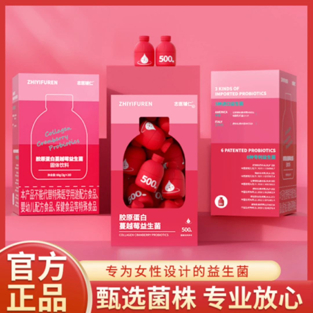 【正品保障】蔓越莓益生菌胶原蛋白冻干粉小瓶便携开瓶冲服20瓶一盒