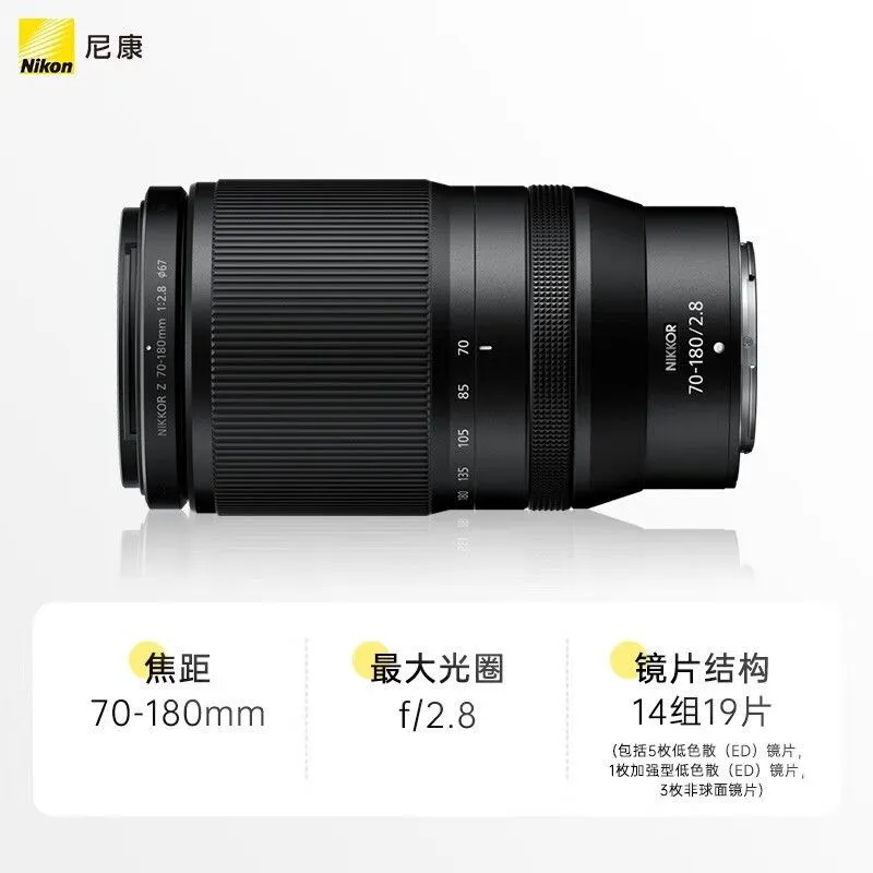 尼康Z 70-180mm f/2.8全画幅微单Z卡口微单镜头z70180大光圈变焦