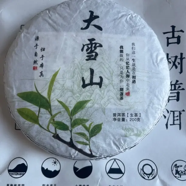 云南古树普洱茶生茶头春茶饼