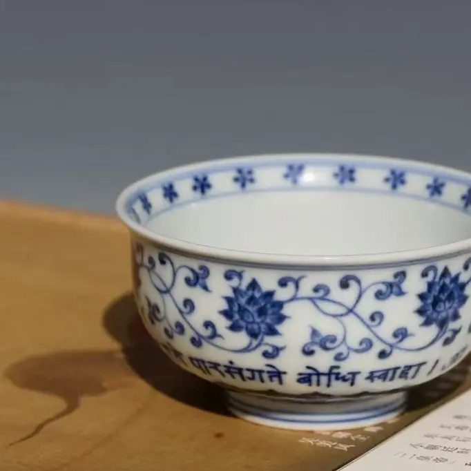 景德镇春风祥玉 邹俊窑制八字款 青花 缠枝莲纹 梵文 内画 炉式杯