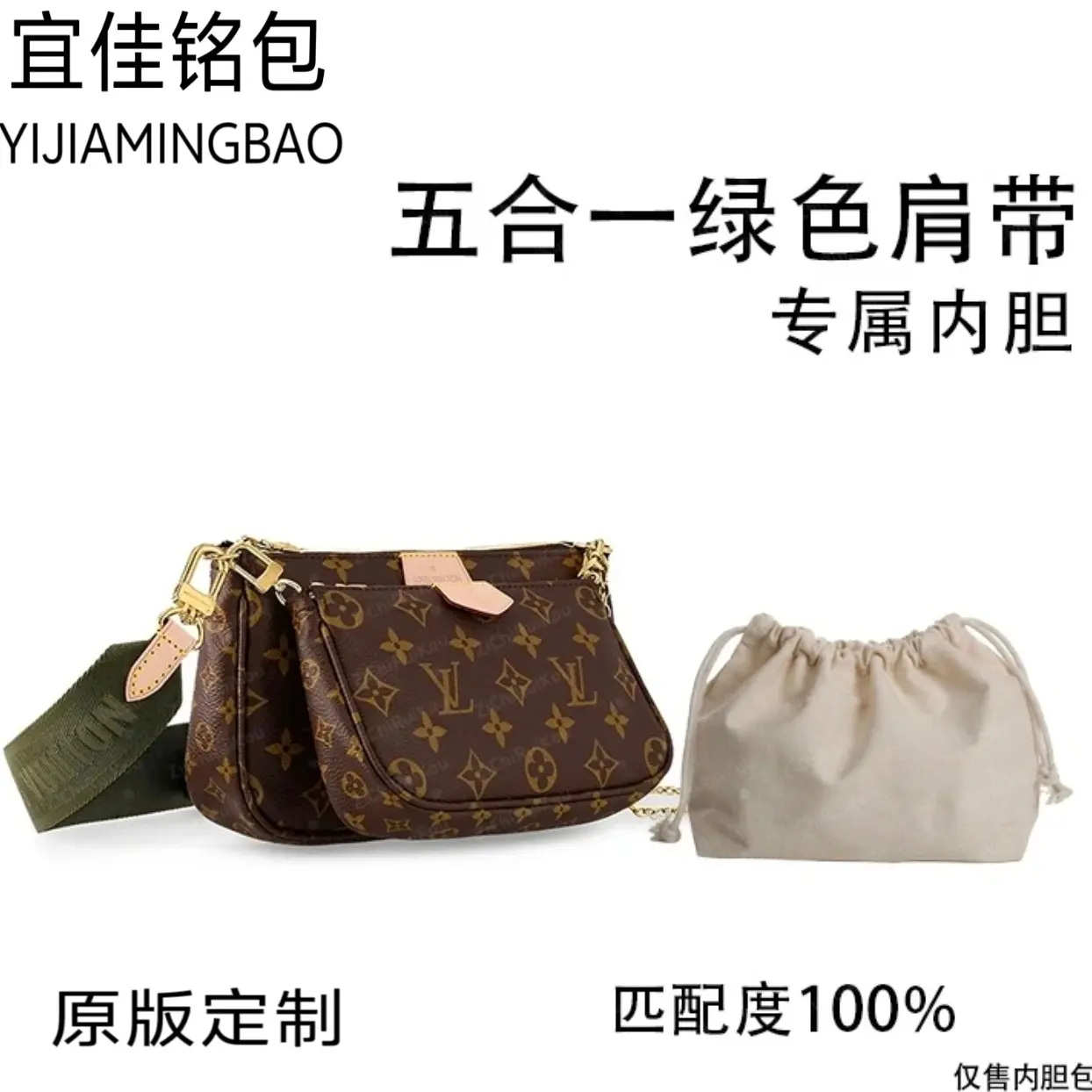 宜佳铭包适用于五合一绿色肩带 23.5cm内胆内衬包收纳整理包撑型