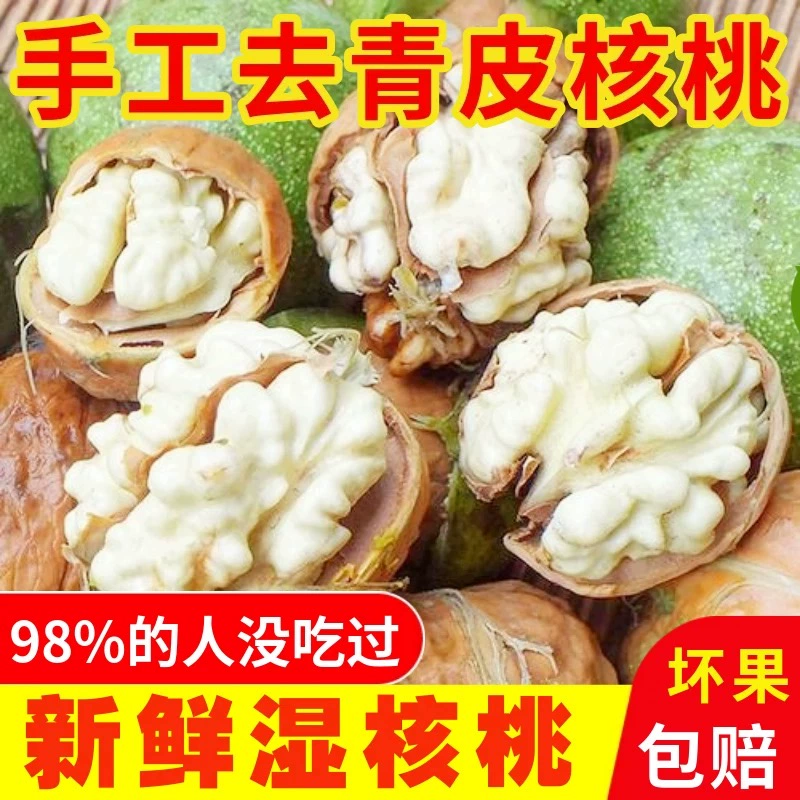 四川大凉山新鲜湿核桃现摘去青皮营养美味孕妇零食