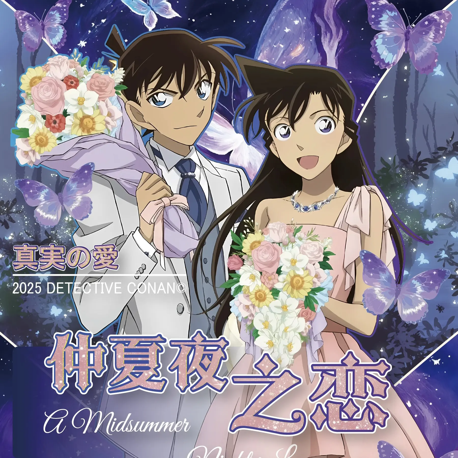 《仲夏夜之恋》名侦探柯南二创邮票集系列（代拆）