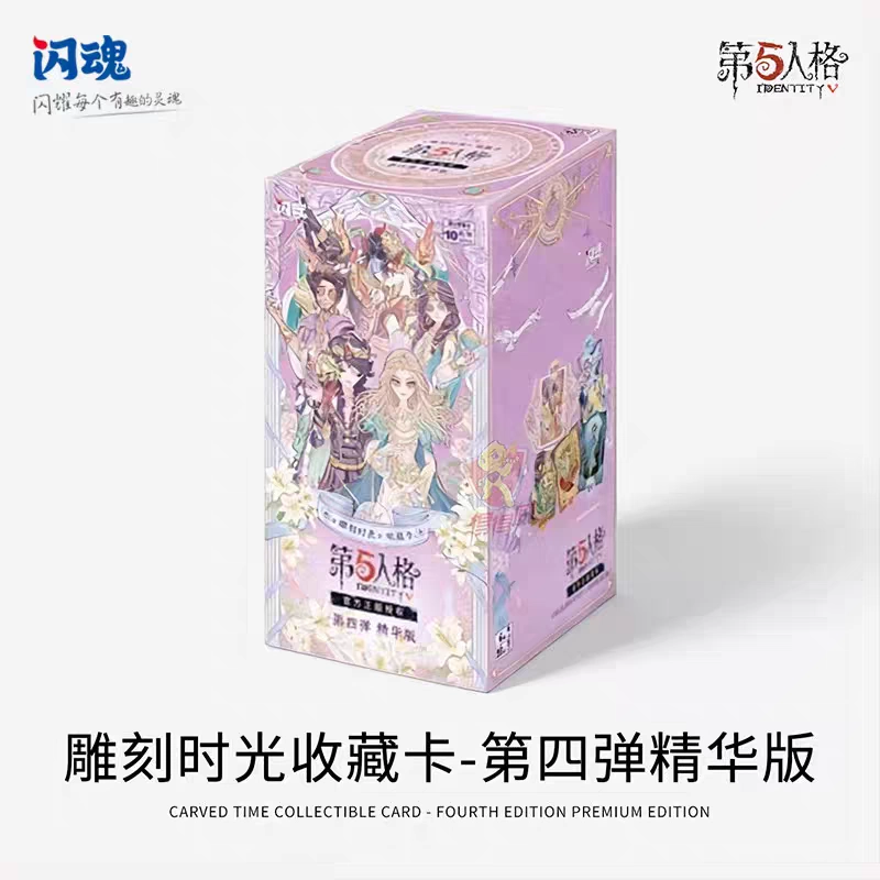 【平拆/点盒】闪魂第五人格精华版第四弹卡牌正版授权盲盒-小羊代拆