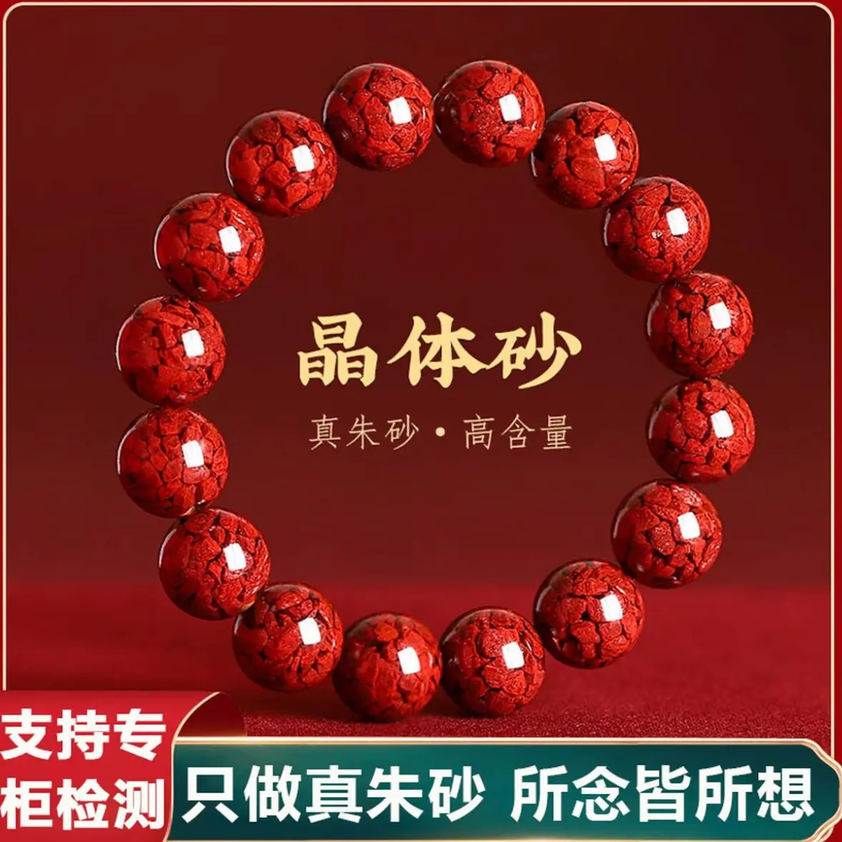 含辰砂工艺品含辰砂工艺品 高含量晶体朱砂手串 多样性发一件