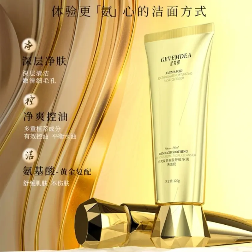 氨基酸舒缓净润洗面奶温和清洁肌肤