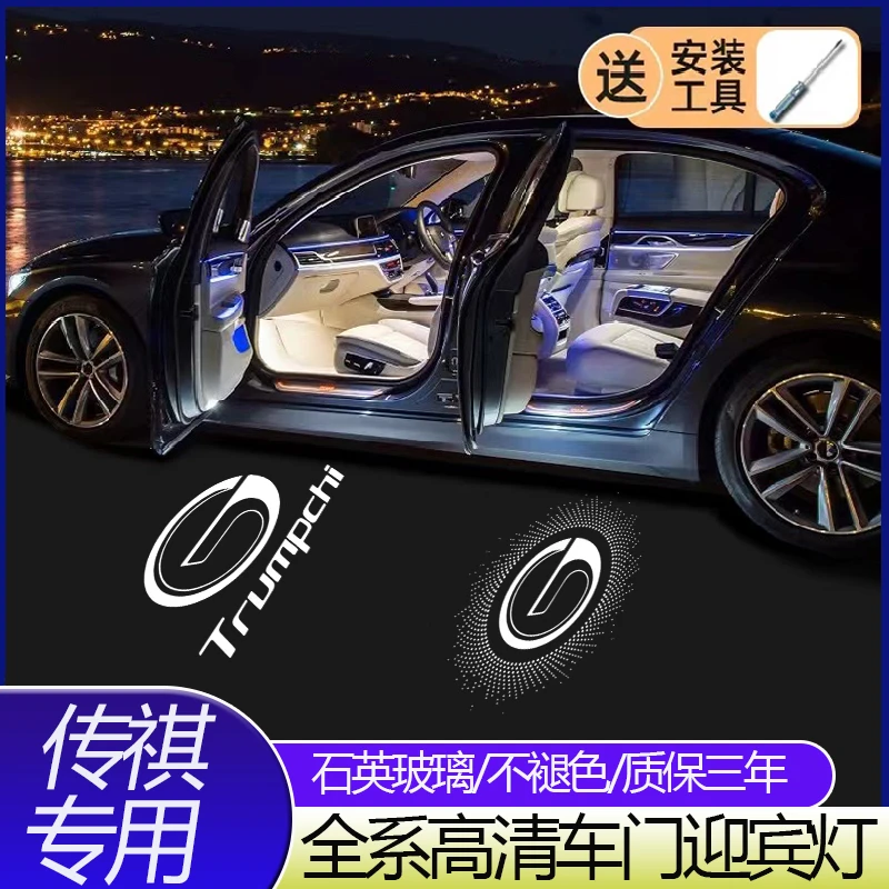 传祺迎宾灯适用于GS4plus/5GA5/GA6/GS7/8/M8/6 投影改装饰车门灯